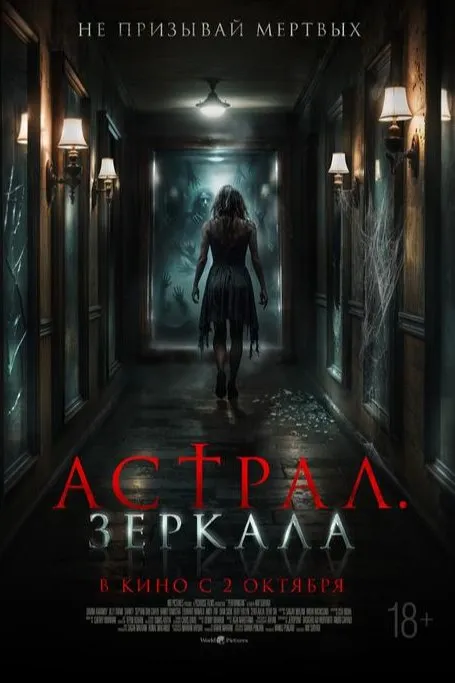 Астрал. Зеркала