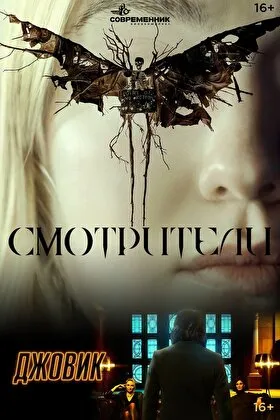 Постер фильма