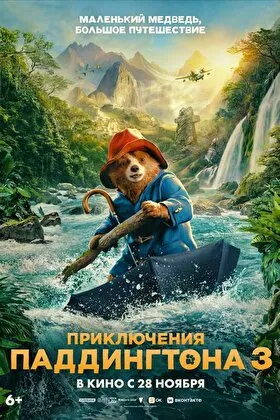 Постер фильма