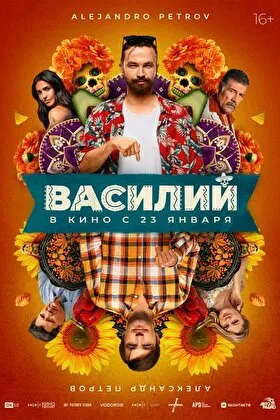 Постер фильма