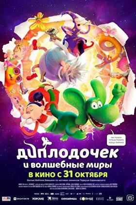 Постер фильма