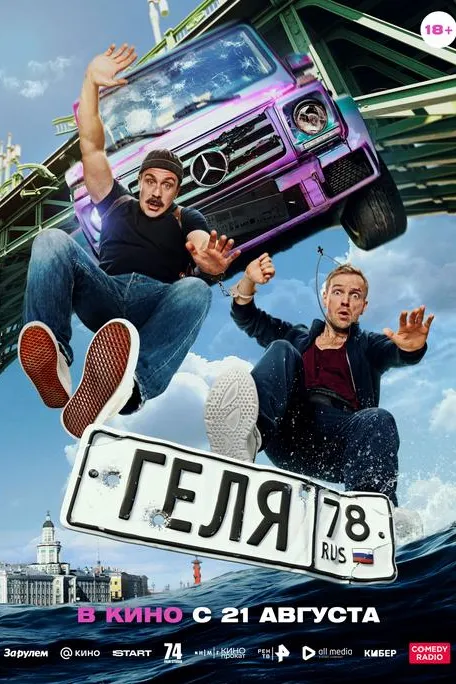 Постер фильма