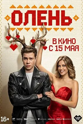 Постер фильма