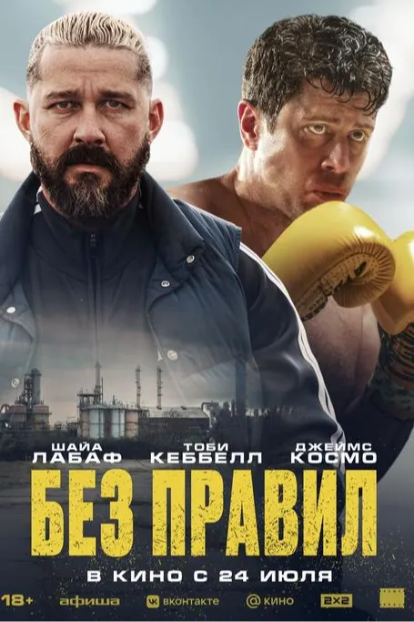 Постер фильма