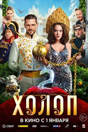 Постер фильма
