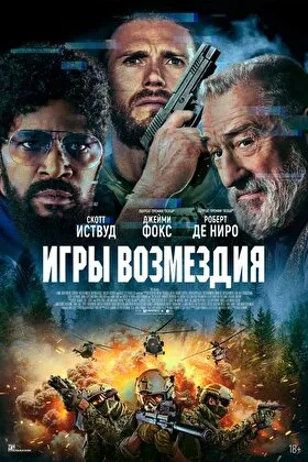 Постер фильма