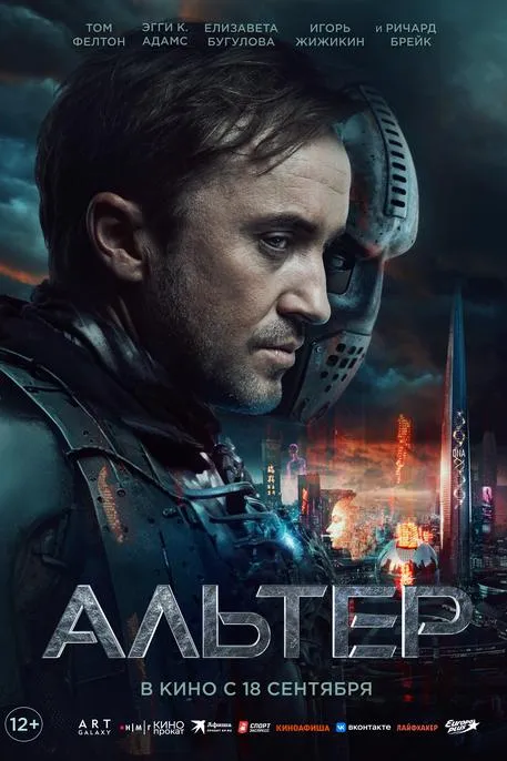 Альтер