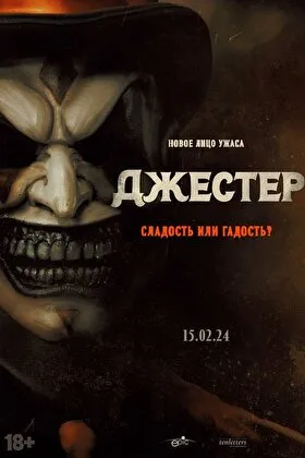 Постер фильма