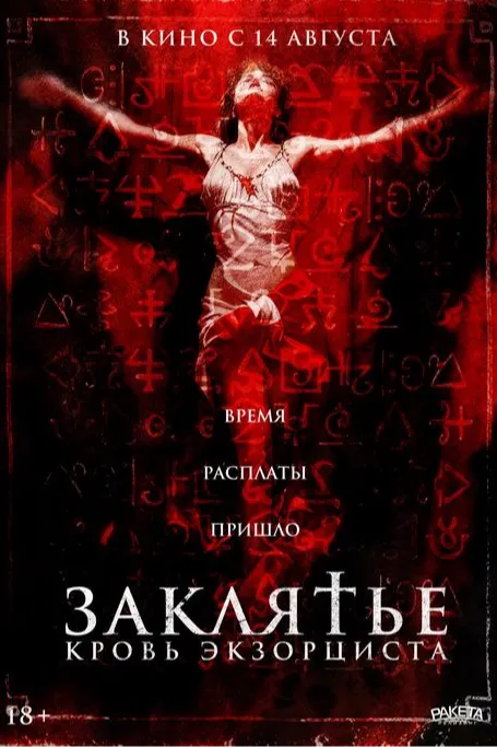 Постер фильма