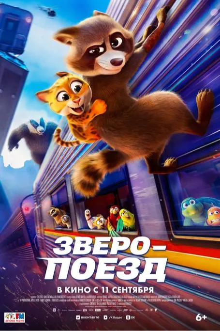 Постер фильма