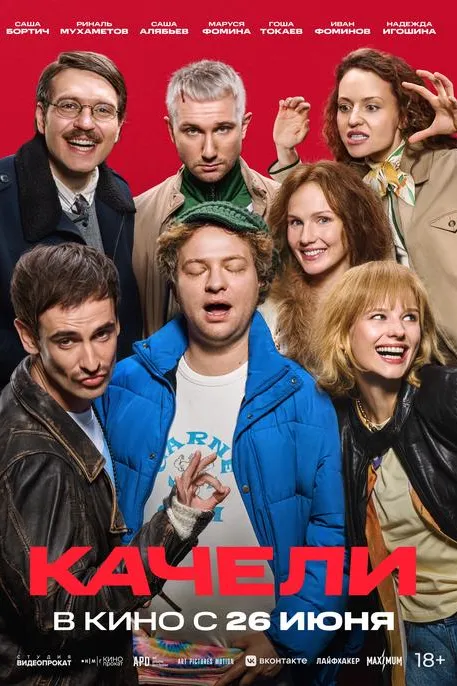 Постер фильма