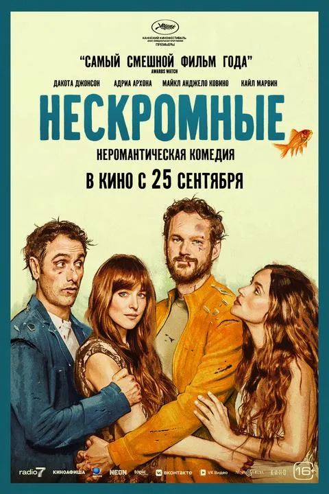 Постер фильма