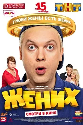 Постер фильма