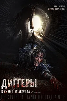Постер фильма