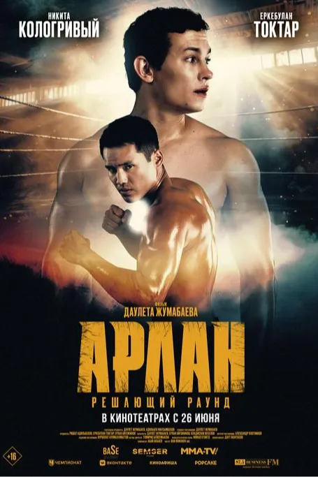 Постер фильма