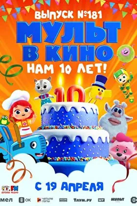 Постер фильма