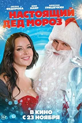 Постер фильма