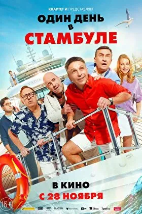 Постер фильма