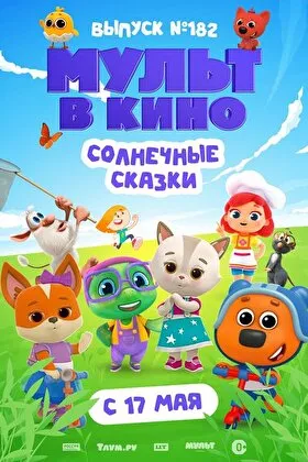 Постер фильма