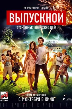 Постер фильма