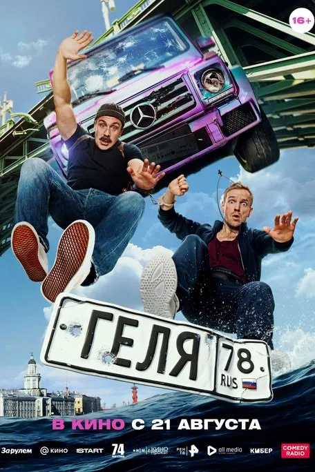 Постер фильма