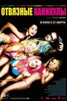 Постер фильма