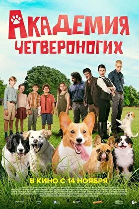 Постер фильма