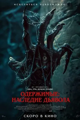 Постер фильма