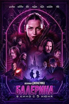 Постер фильма