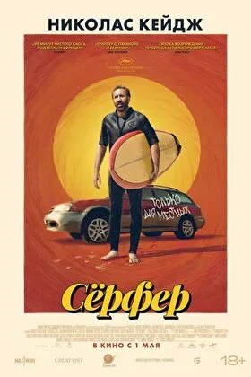 Постер фильма