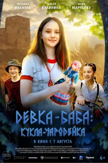 Девка-баба: Кукла-чародейка