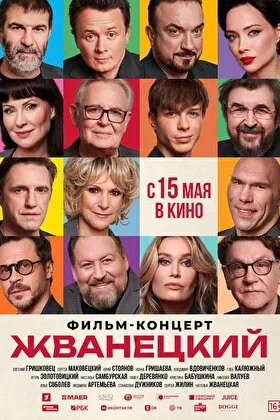 Постер фильма