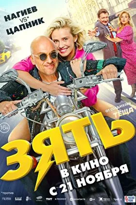 Постер фильма