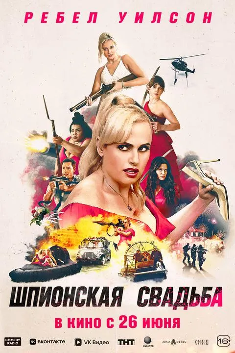 Постер фильма
