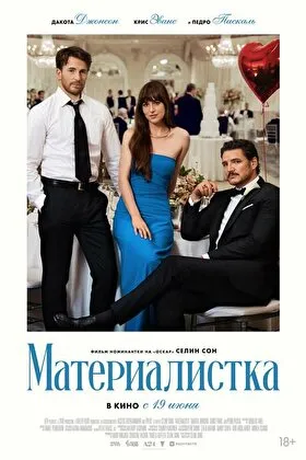 Постер фильма