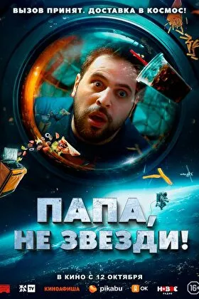 Постер фильма