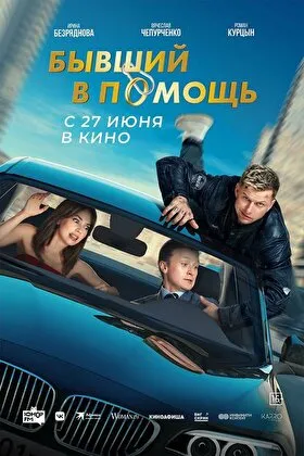 Постер фильма