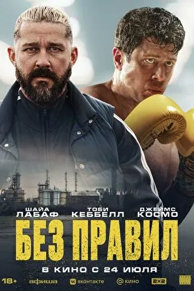 Постер фильма