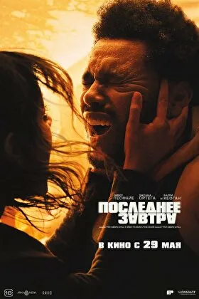 Постер фильма