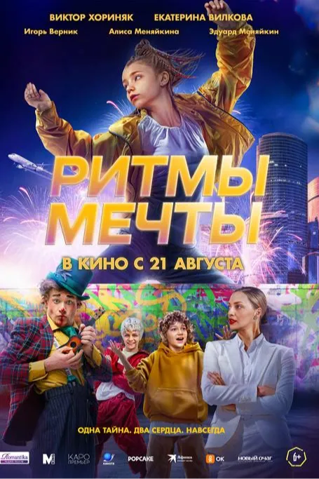 Постер фильма