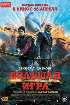Постер фильма