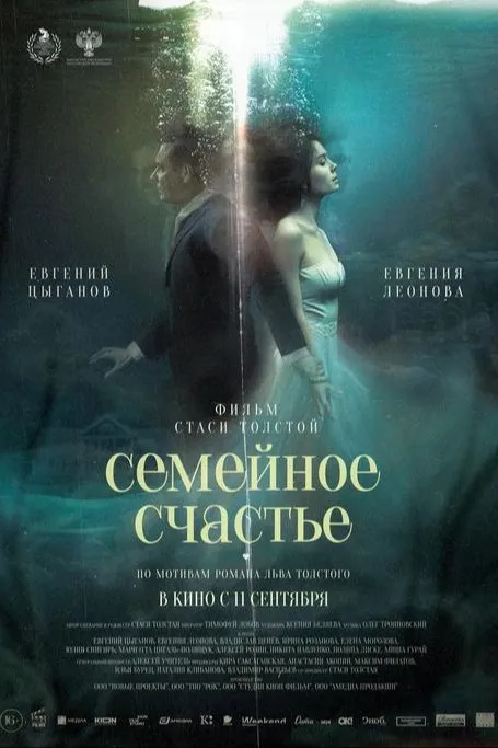 Семейное счастье